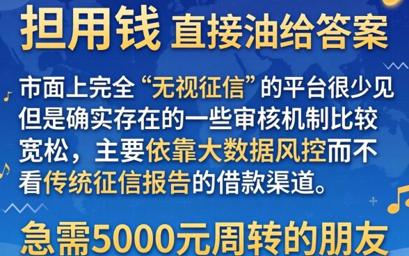 有哪些无视征信的贷款平台呢，揭秘5个急用钱5000快审快贷无需征信app