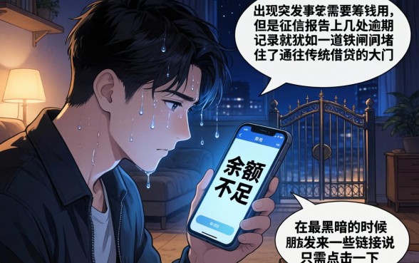 只需手机借钱的App，归纳五个征信瑕疵也能借网贷轻松下款的口子