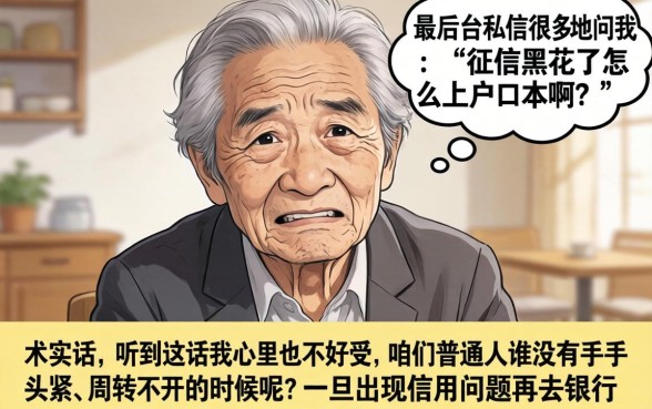 征信黑花了怎么上户口本啊，甄选5个黑户快速下款的口子