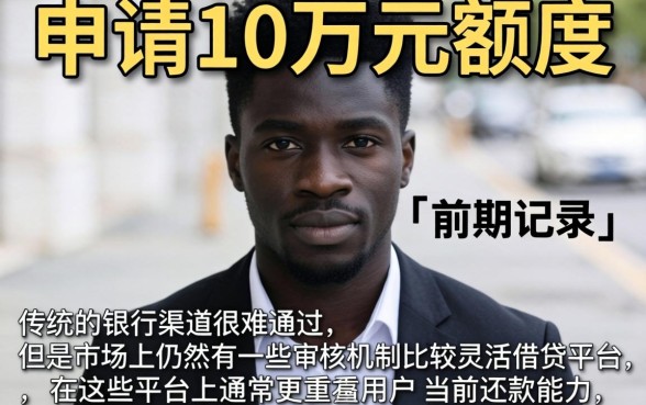 黑户贷款10万无前期记录，详细阐述五个不用芝麻分能借的软件