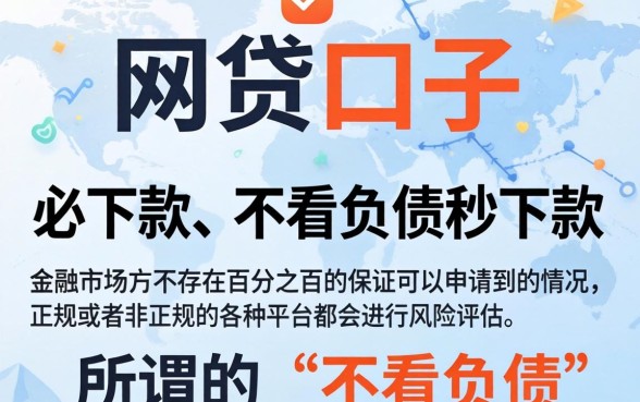 必下的网贷口子的相关文章，梳理五个不看负债秒下款的网贷软件