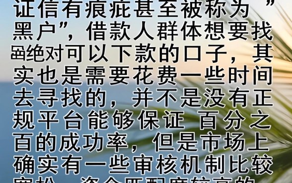 借款必过的口子有哪些，梳理五个网贷黑户必过平台