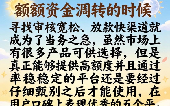 哪些大额贷款容易下款,汇总5个借款快的网贷软件