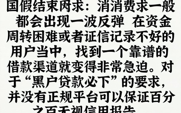 国庆后有什么借款口子，甄选5个黑户贷款必下口子app