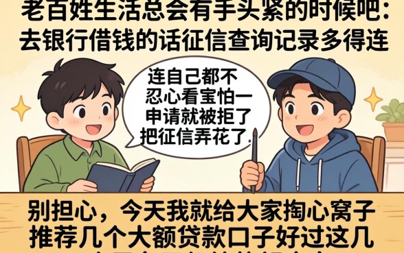 好过的大额贷款口子,倾情分享5个轻松借款无压力口子