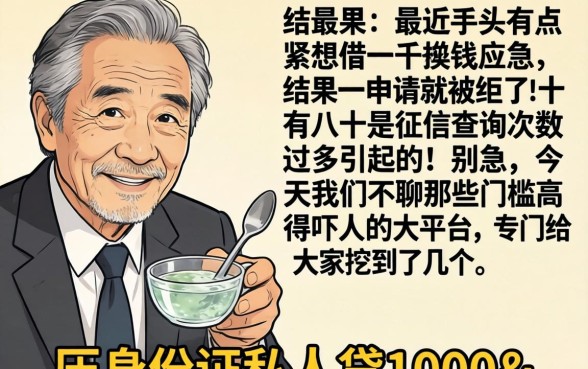 压身份证私人贷1000，甄选5个不看征信查询的app