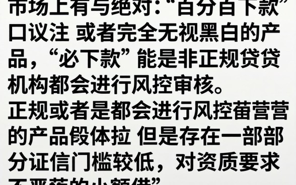 百分百下款的网贷app黑户，揭秘五个无视黑白必下款的网贷app