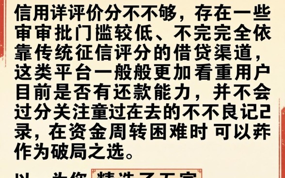 信用评分不足贷款口子，详细阐述五个贷款不上诚信平台的平台
