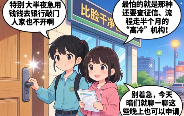 晚上也能申请下款的分期口子，概览五个极速审核的网贷平台