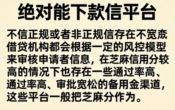 一定能下款的口子有哪些，整合五个芝麻信用可以借钱的口子