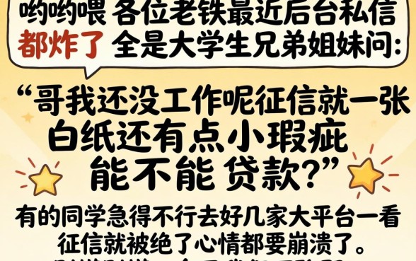 大学生能申请贷款，甄选五个20岁借钱不求征信速借口子