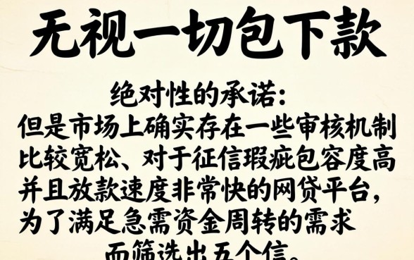 可以下款的网贷口子，归集五个无视一切包下款的贷款