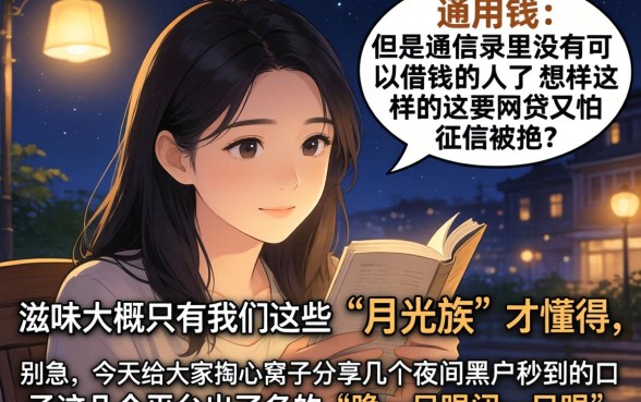 夜间黑户秒到的口子，罗列5个无视征信好下款的借款app