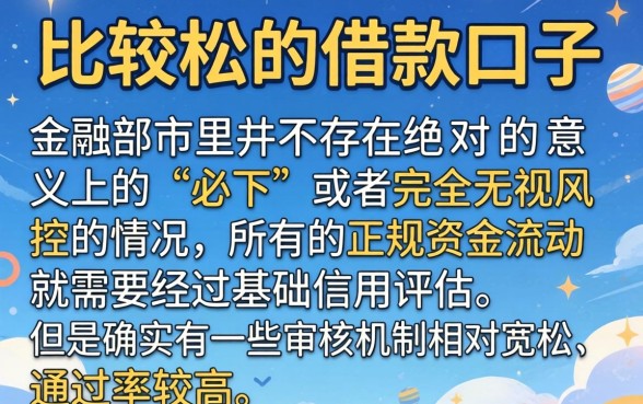 有没有比较松的借款口子，详细阐述5个无视风控8000必下口子
