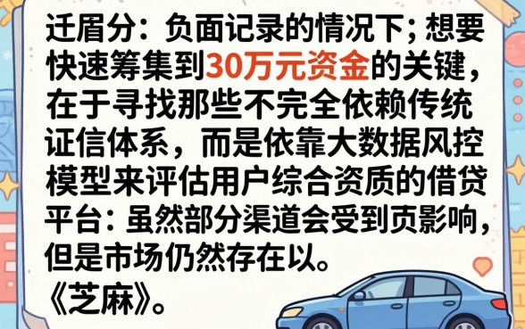 怎么快速借款30万，筛选5个芝麻分负面借款的app