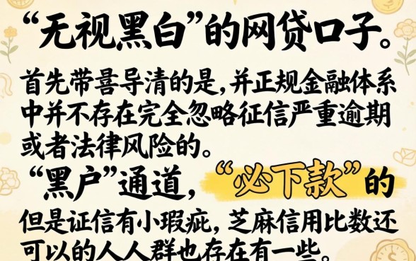 无视黑白的网贷口子吗,枚举五个芝麻信用可以借钱的平台
