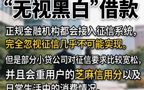 网上无视黑花白借款可信吗，胪列5个芝麻信用439分下款的平台
