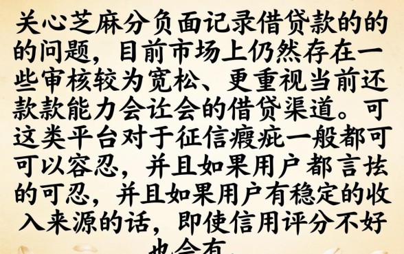 里有什么借款口子，概览5个芝麻分负面借款的软件