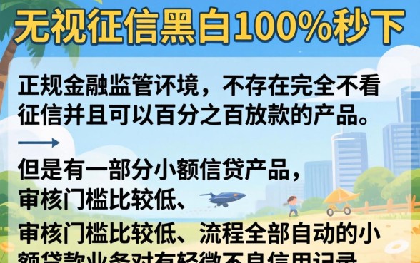 为何今日下款口子这么火，甄选5个真正无视征信黑白100%秒下网贷