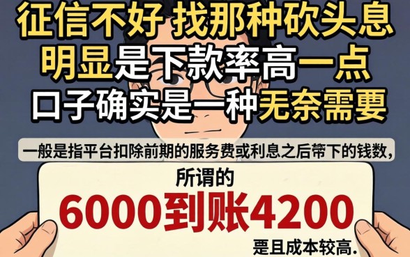6000到账4200口子，甄选5个黑户借钱0门槛极速下款软件