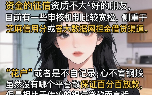 凭芝麻分晚下下款的口子，整理五个无视黑白必下款的网贷软件