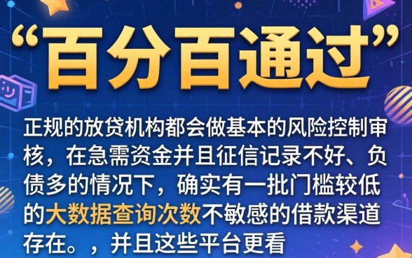 有没有一定能通过的借款平台，汇总5个不看负债查询的软件