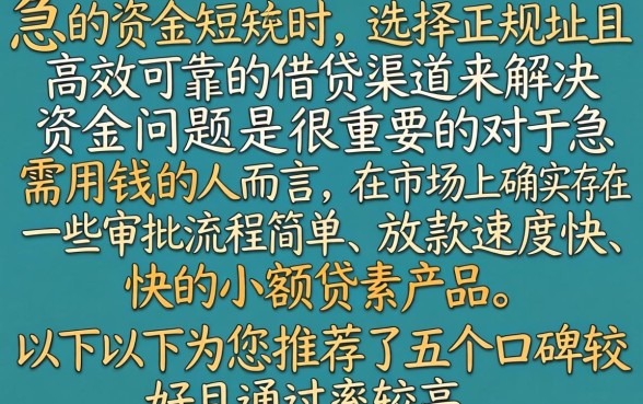 应急贷款申请报告，汇整五个比较好的小额贷款平台