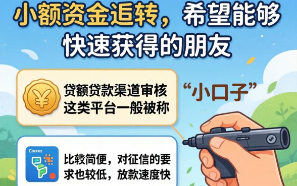 小口子14天口子秒到账的,深入剖析5个低门槛不查征信的app