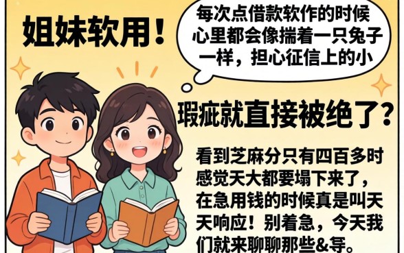 哪种贷款最容易批，详细阐述5个芝麻信用439分下款的app