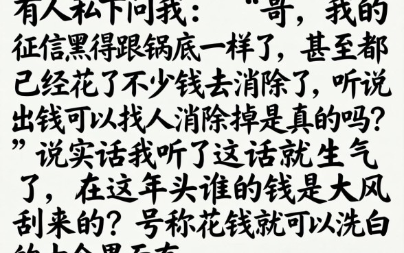 征信黑花了出钱可以消除吗，规整5个高炮能下款的软件