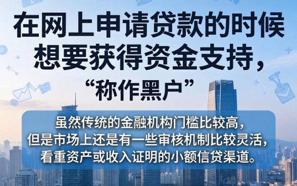 不看征信黑网贷平台在线申请,归纳5个黑户借钱0门槛极速下款app