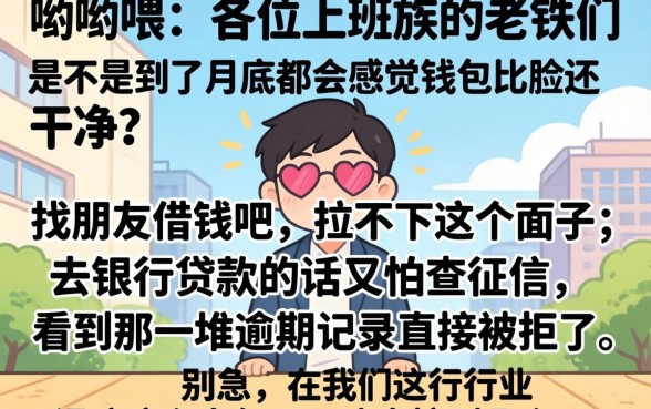 上班族秒下的贷款口子，汇总5个借钱无视黑白100%秒下软件