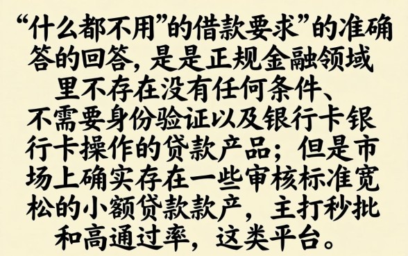 什么都不要的借款口子，甄选5个最新秒批小额贷款软件