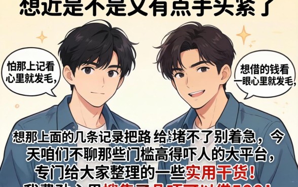 可以借款500的小口子，整合五个无视黑白户秒过的网贷口子