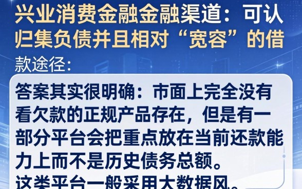 兴业消费金融下的口子，归集5个不看欠款的贷款软件