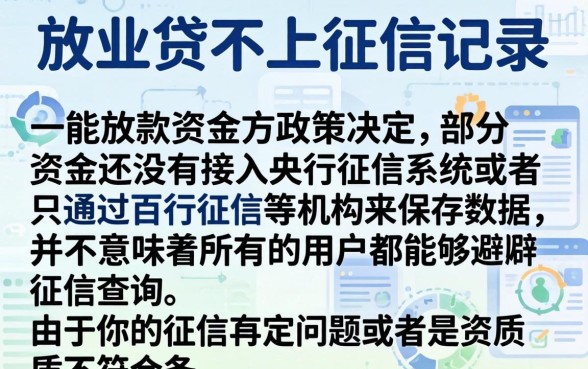 微业贷怎么不上征信记录，热忱推荐5个门槛低易下款软件