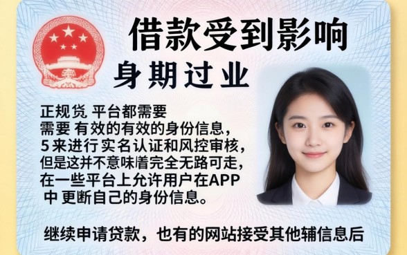 身份证过期了能不能借钱呢，汇整五个极速审核的网贷平台