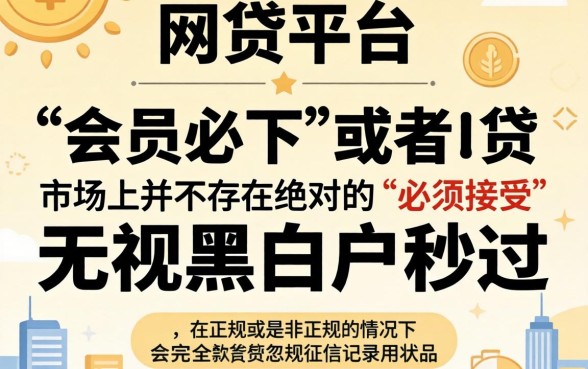 会员必下的网贷口子,归纳5个无视黑白户秒过的网贷口子