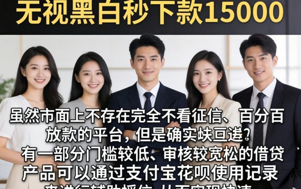 无视黑白秒下款15000，归纳五个凭支付宝花呗贷款的平台