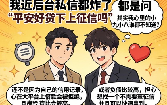 平安好贷不上征信吗,热忱推荐5个黑户成功获取大额贷款的口子