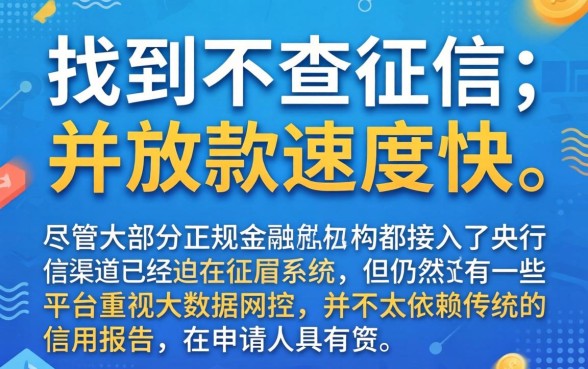 什么app不查征信好下款,归纳5个公积金快速贷款口子