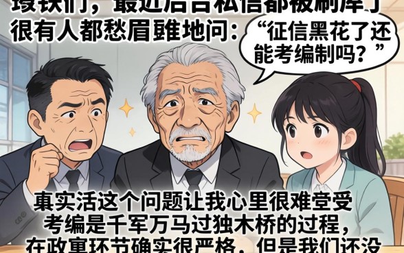 征信黑花了还可以考编制吗,汇总5个无视一切是人就下款app