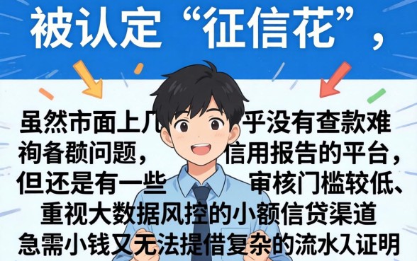 哪个网贷征信花了也可以下，鼎力推荐5个急用小钱不求征信流水轻松贷的口子