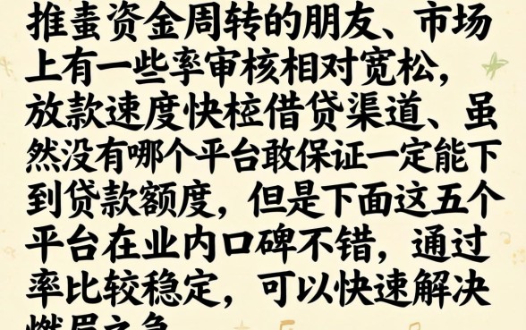 什么贷款口子好贷款，甄选5个网贷黑口子必下款app