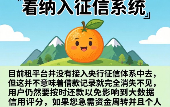 青橙山真的不上征信吗，甄选五个无视黑白花户的下款口子