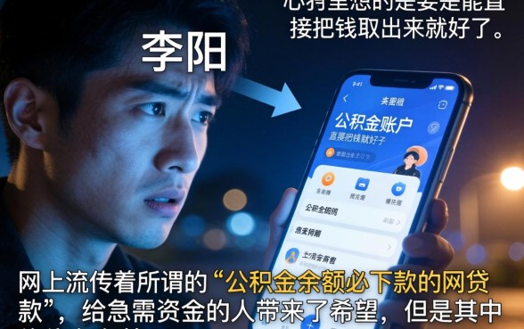 公积金余额必下款的网贷款，概览五个新手机号容易下款的平台