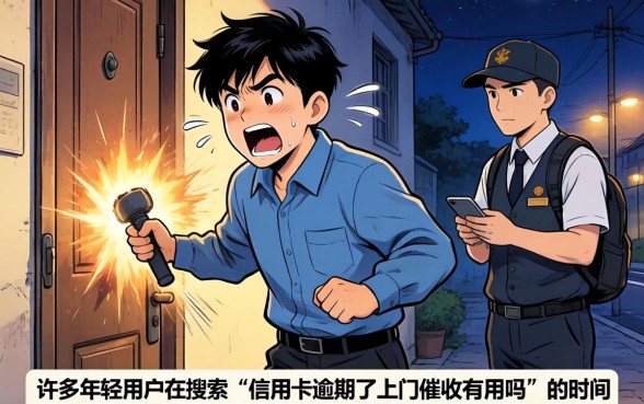 信用卡逾期了上门催收有用吗，细致阐述五个网贷容易下款18岁的口子