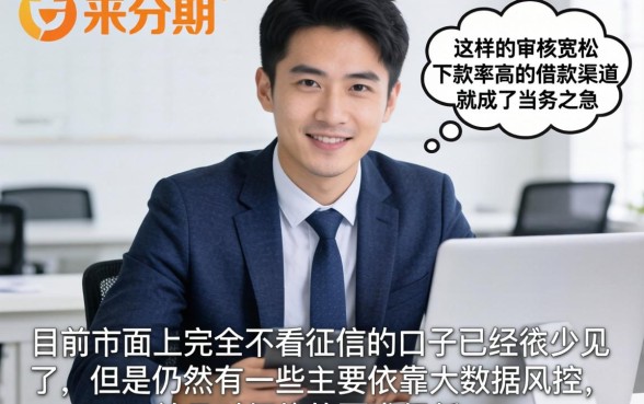 跟来分期一样好下的口子，诚意推荐5个黑户借钱0门槛极速下款软件