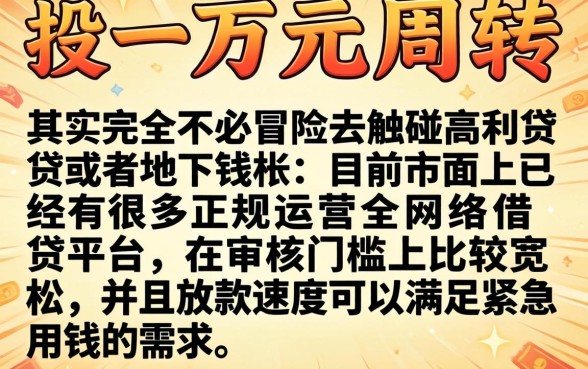 急需1万找私贷联系方式，汇整五个利息低的网贷口子