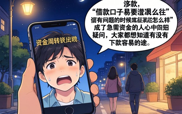 借款口子易得花怎么样，概括五个黑征信也能贷款的网贷平台